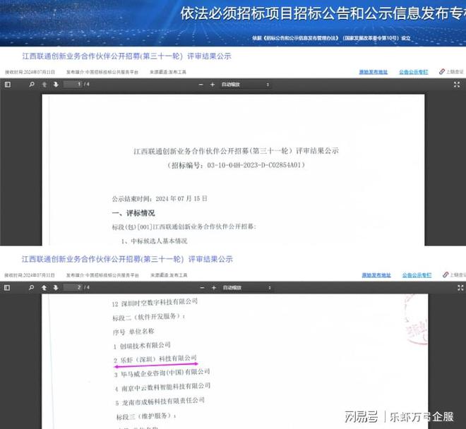 樂蝦科技成功入圍江西聯(lián)通創(chuàng)新業(yè)務合作伙伴，助力江西企業(yè)軟件開發(fā)新篇章