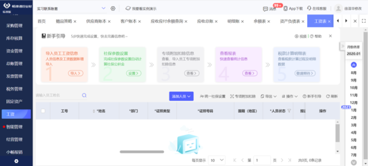 江西ERP管理軟件 賦能本地企業(yè)數(shù)字化轉(zhuǎn)型