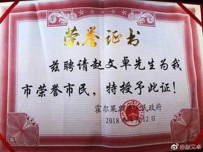 趙文卓霍爾果斯行 考察項目、品烤全羊、獲榮譽市民稱號